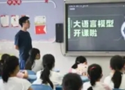 杭州中小学全面推行AI通识课：每年10课时，打造未来数字公民
