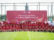 2025“雏凤计划”女足训练营在京启航：中西部少年逐梦国际舞台，体教融合育新才